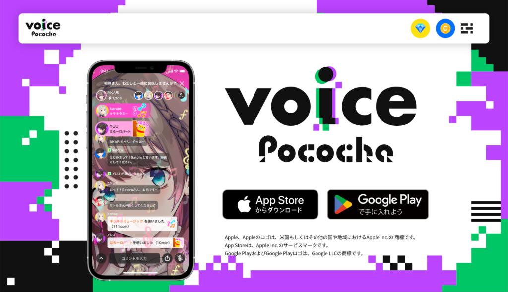おすすめ7.「Voice Pococha」