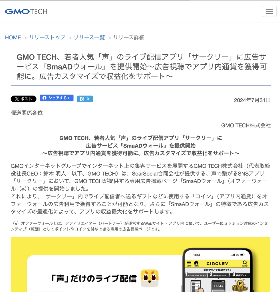 GMO TECH」のニュースリリースにてサークリーについて紹介 | サークリー Circley