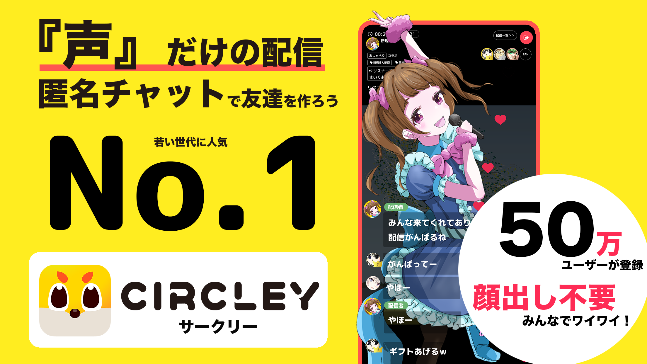 宣伝｜ライブ配信アプリなら「サークリー」もおすすめ