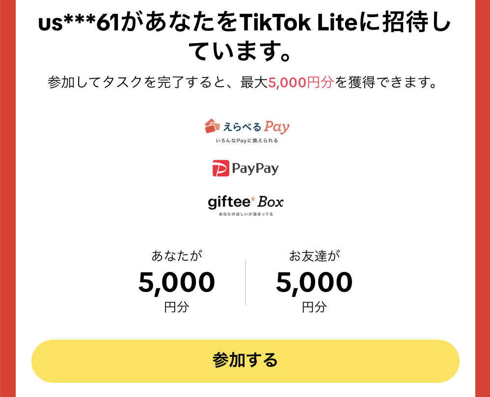 TikTok Liteバナー