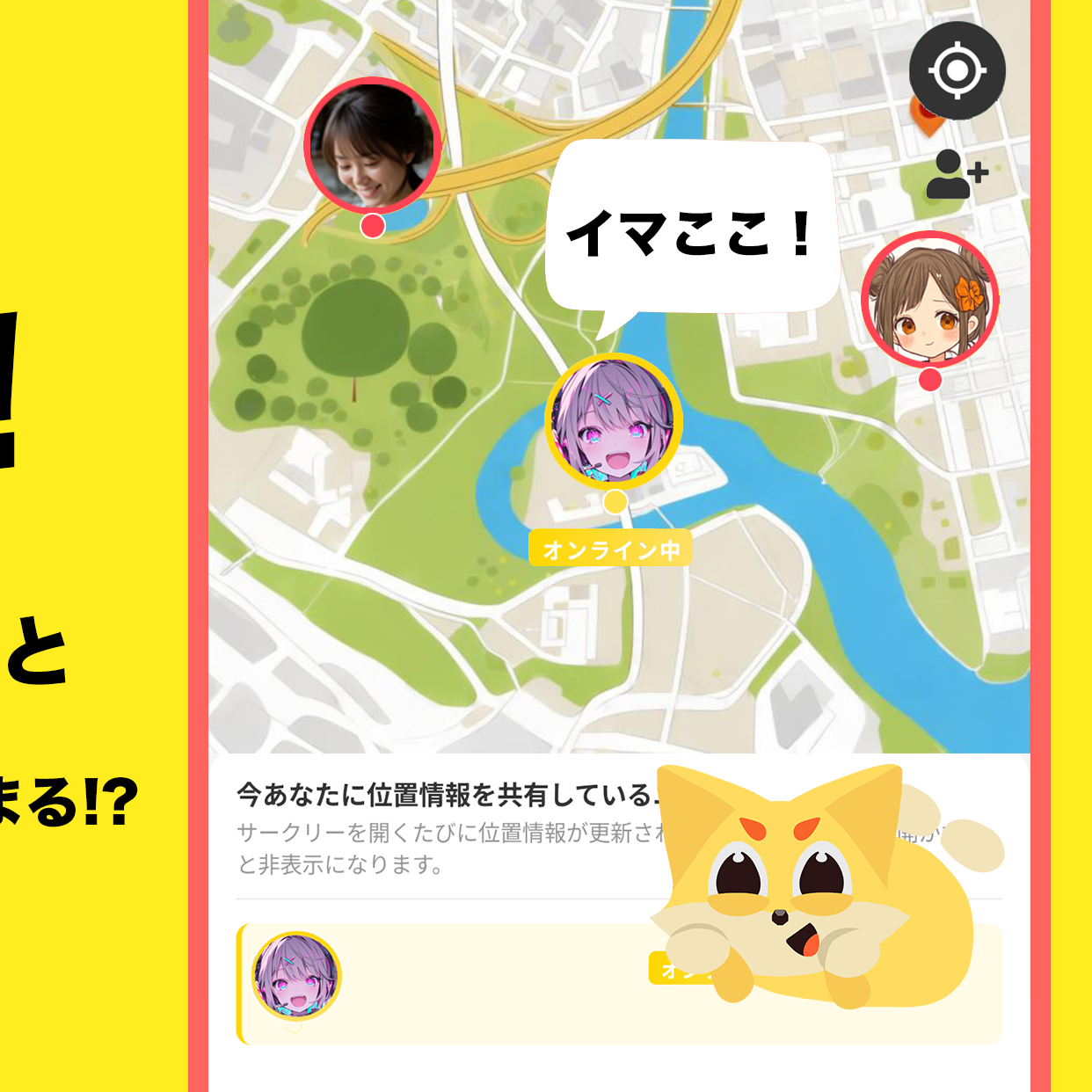 サークリーに新機能「マップ」が登場！親しい友達と位置情報を安全に共有できるプライバシー重視の新サービスを提供開始