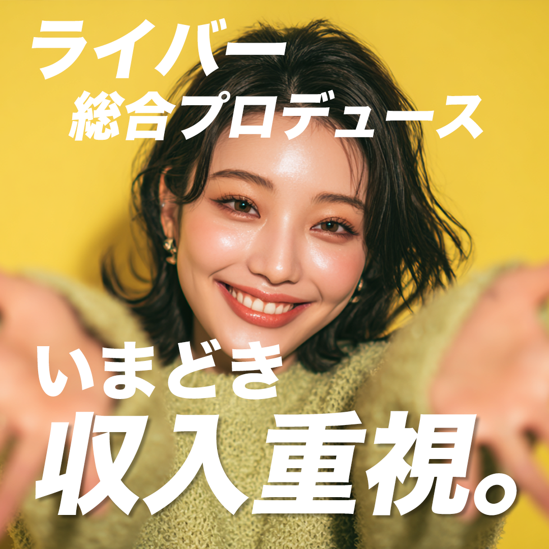 Wecast ライバー事務所